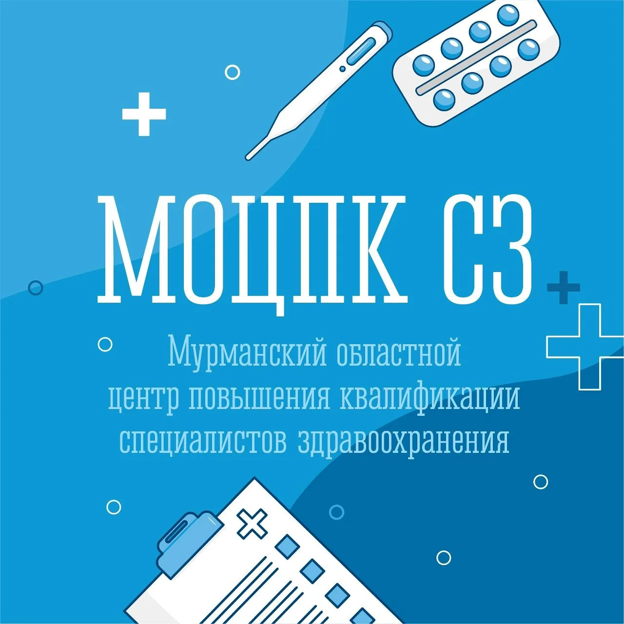 Центр повышения квалификации медработников