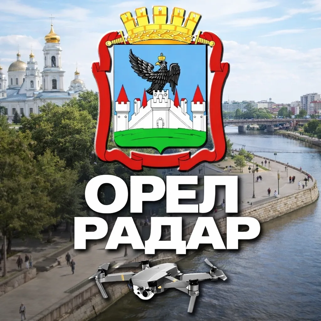 Радар Орёл — канал в мессенджере MAX