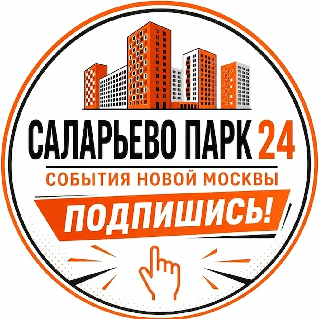 САЛАРЬЕВО ПАРК 24 — канал в мессенджере MAX