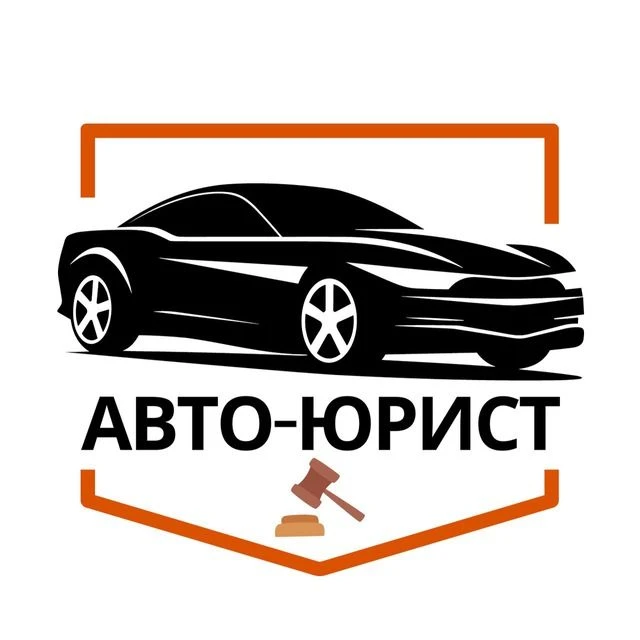 Авто-юрист — канал в мессенджере MAX