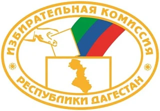 Избирательная комиссия Республики Дагестан