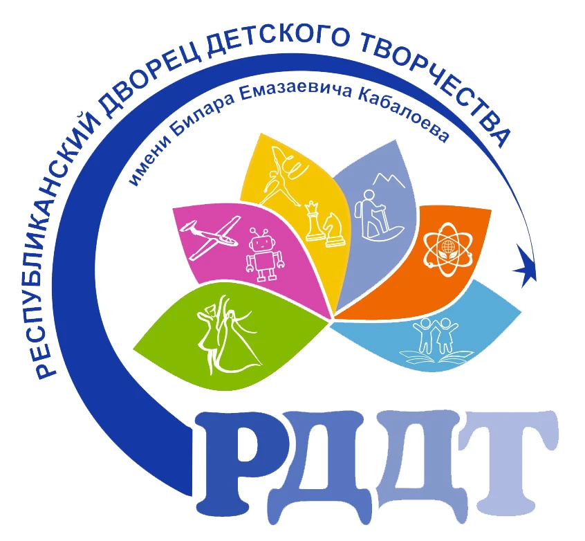 РЕСПУБЛИКАНСКИЙ ДВОРЕЦ ДЕТСКОГО ТВОРЧЕСТВА ИМЕНИ БИЛАРА КАБАЛОЕВА