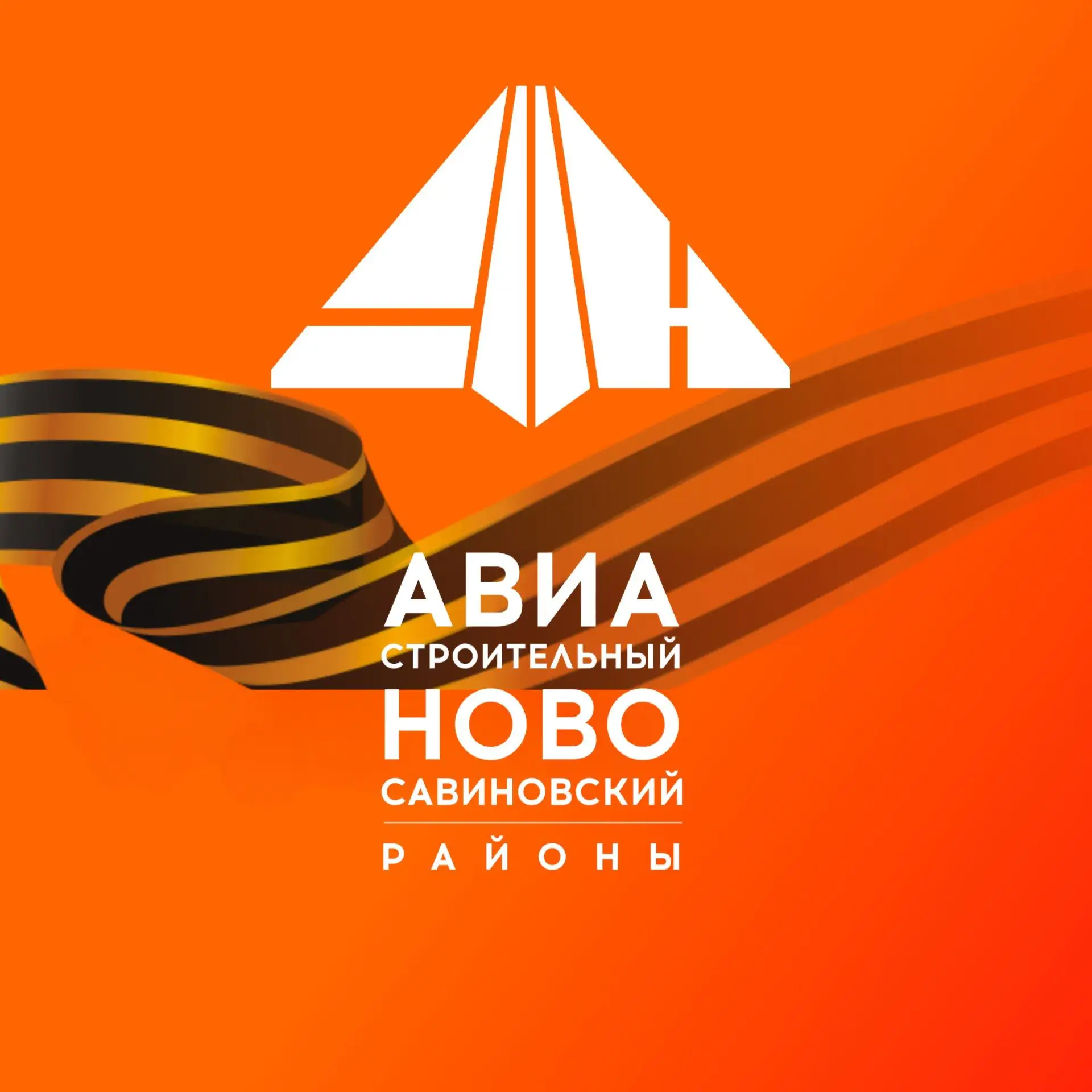 Администрация Авиастроительного и Ново-Савиновского районов