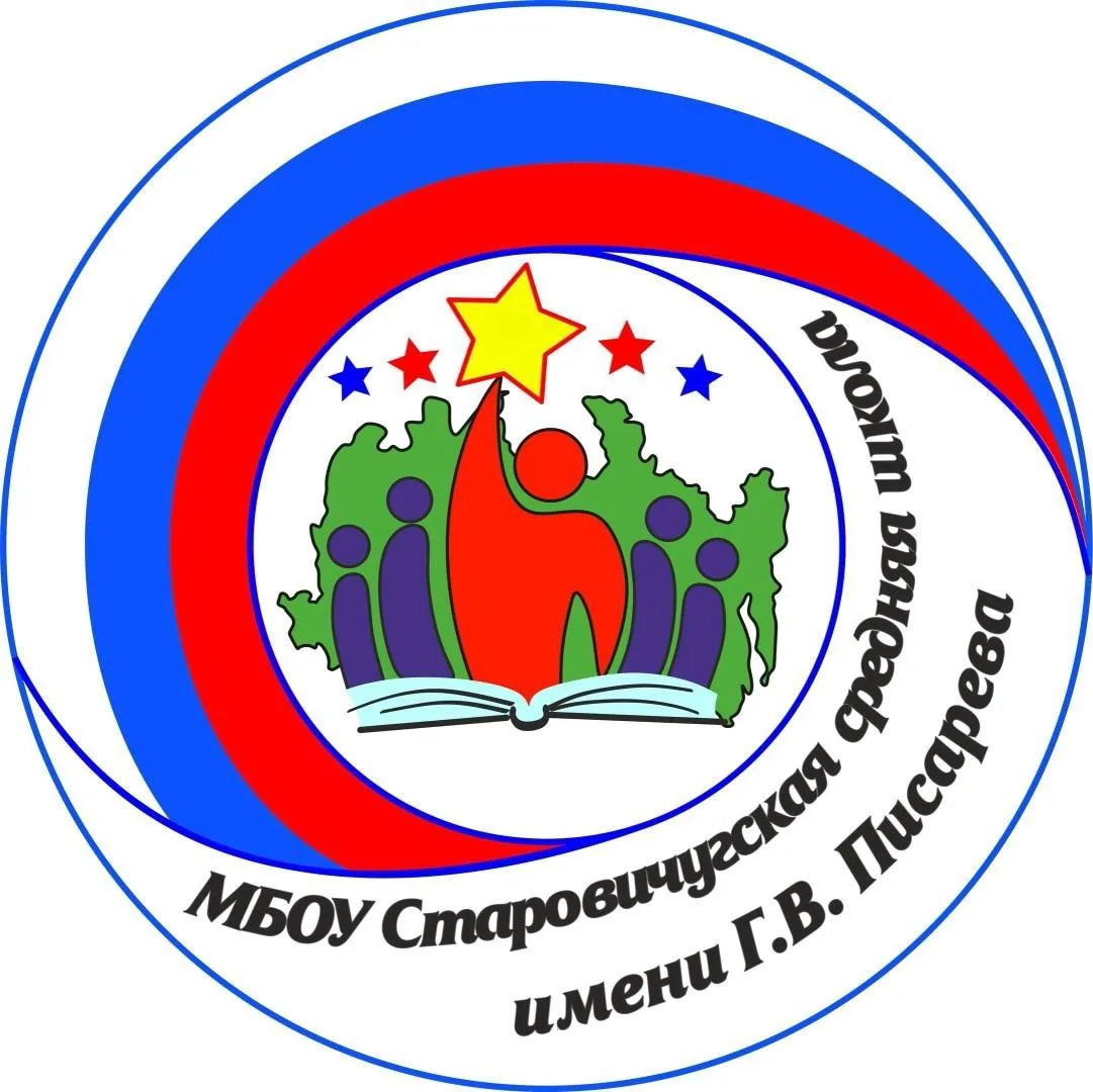 МБОУ Старовичугская средняя школа им. Г.В.Писарева
