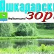 Газета "Ашкадарские зори" — канал в мессенджере MAX