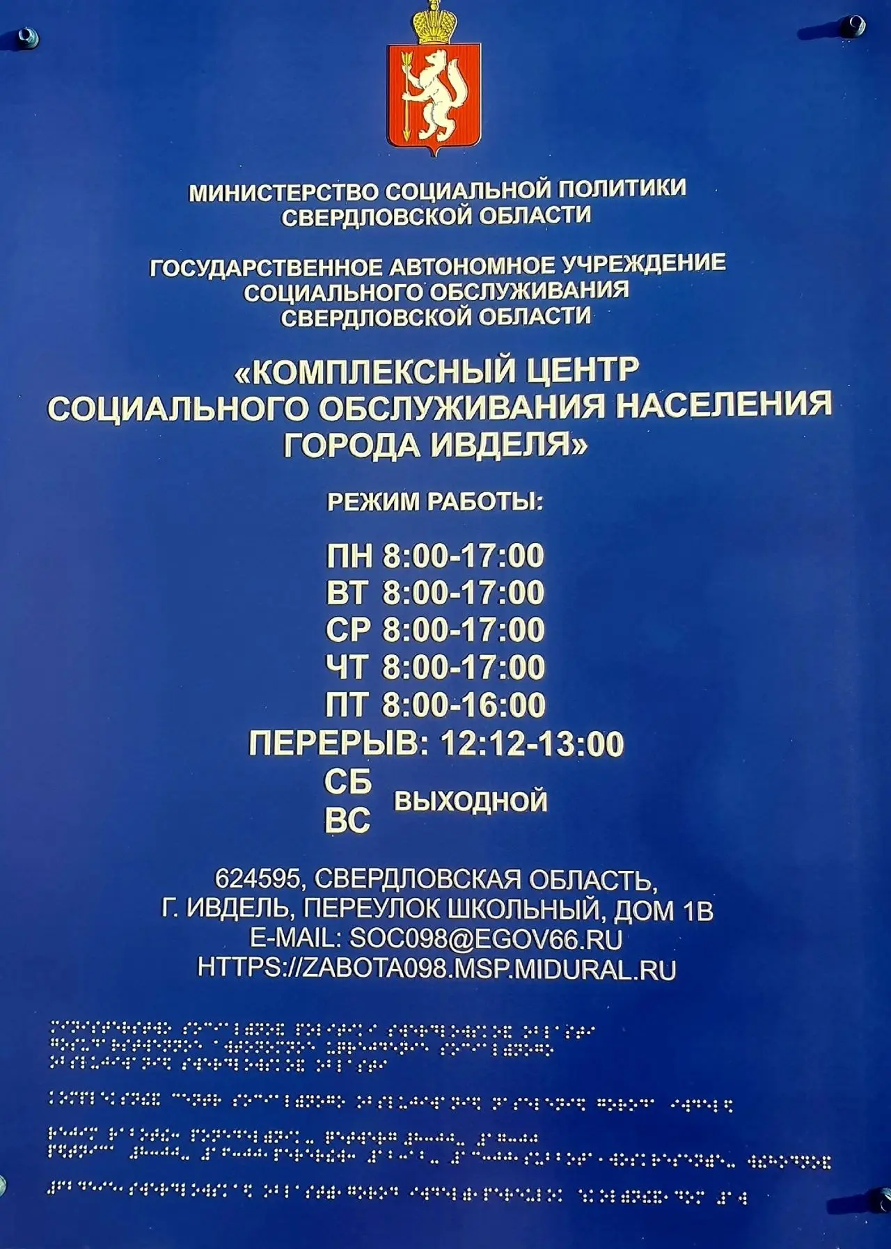 ГАУСО СО «КЦСОН г. Ивделя» — канал в мессенджере MAX