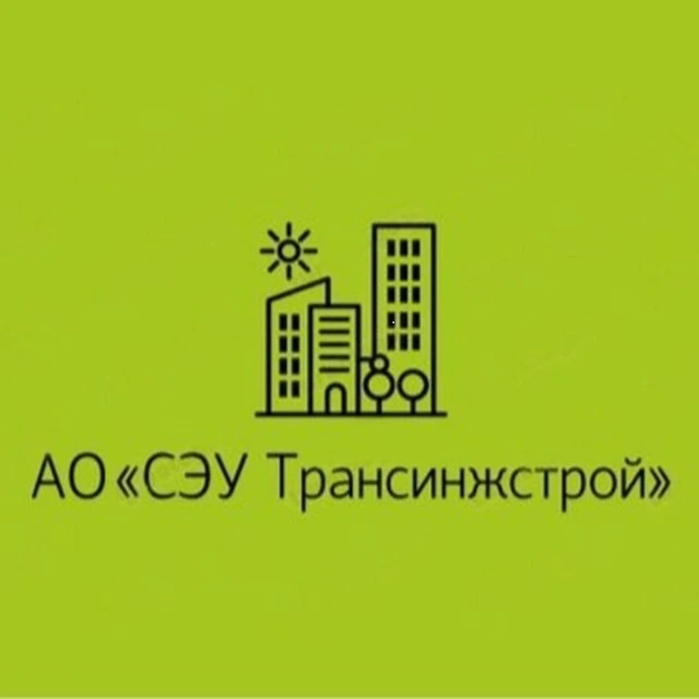 Управляющая организация АО "СЭУ Трансинжстрой" — канал в мессенджере MAX