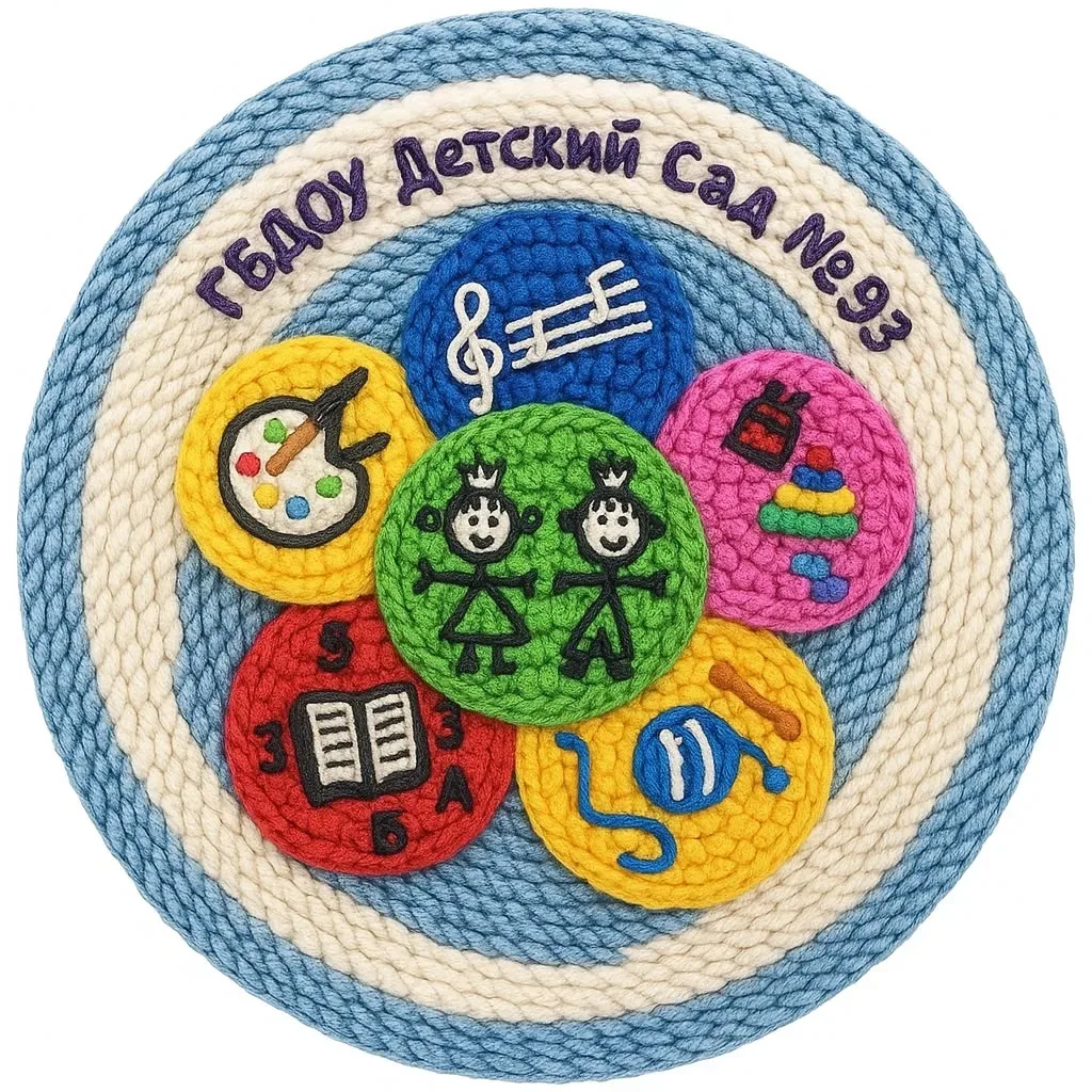 ГБДОУ детский сад № 93 Красногвардейского района Санкт-Петербурга