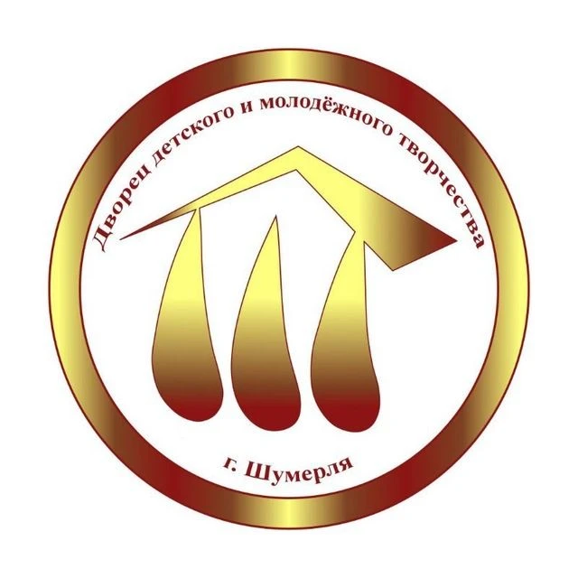 Дворец детского и молодёжного творчества г. Шумерля