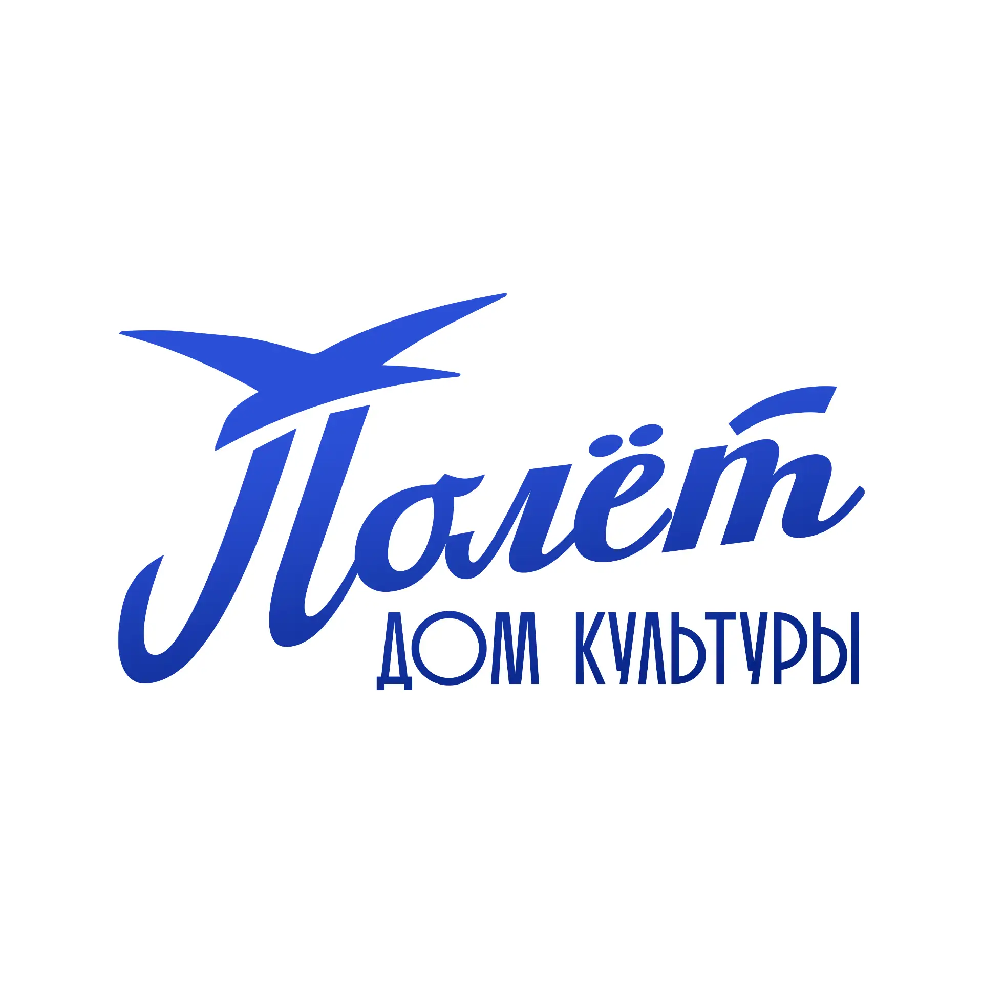 Дом культуры "Полёт" м.о. Чехов — канал в мессенджере MAX
