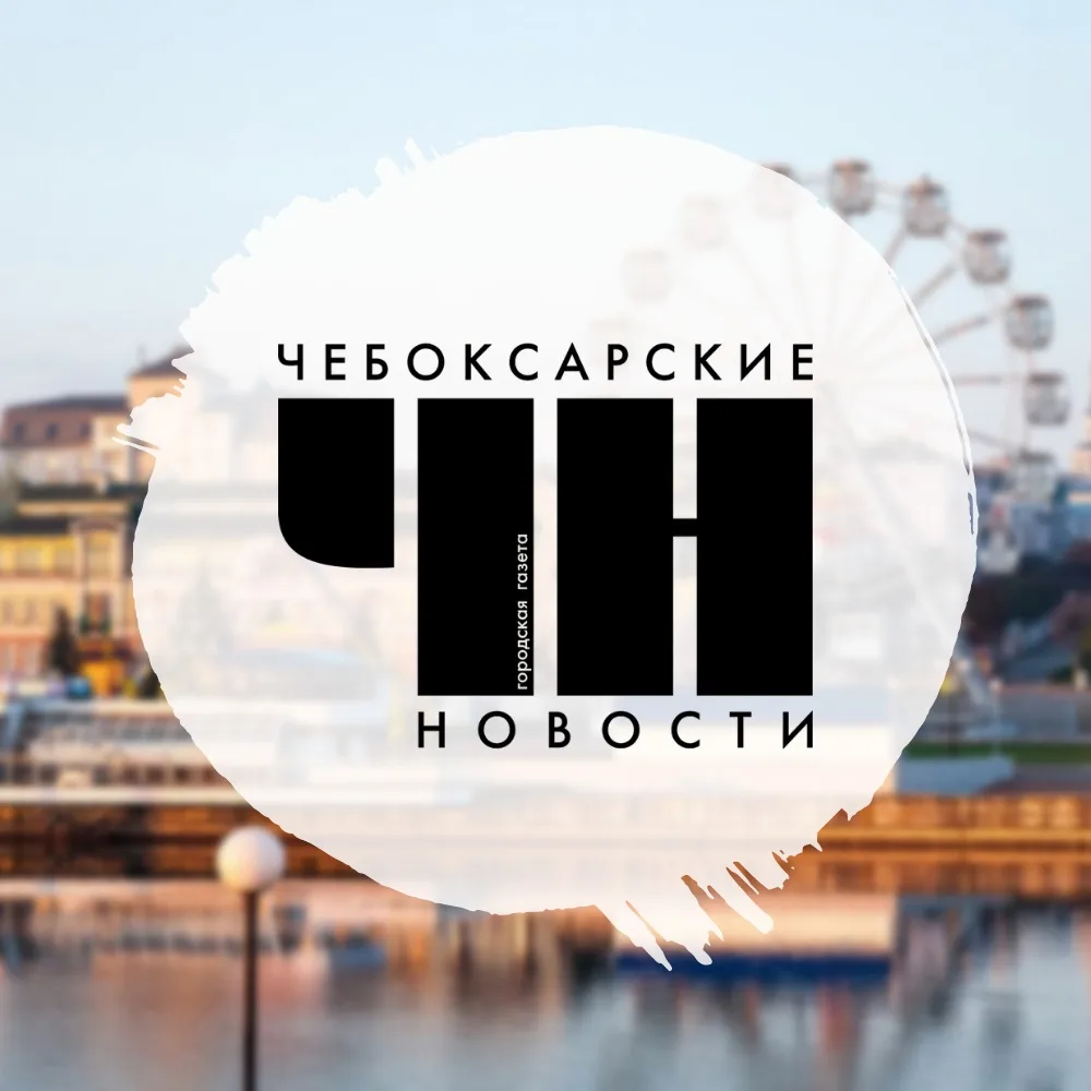 Информационный центр города Чебоксары — канал в мессенджере MAX