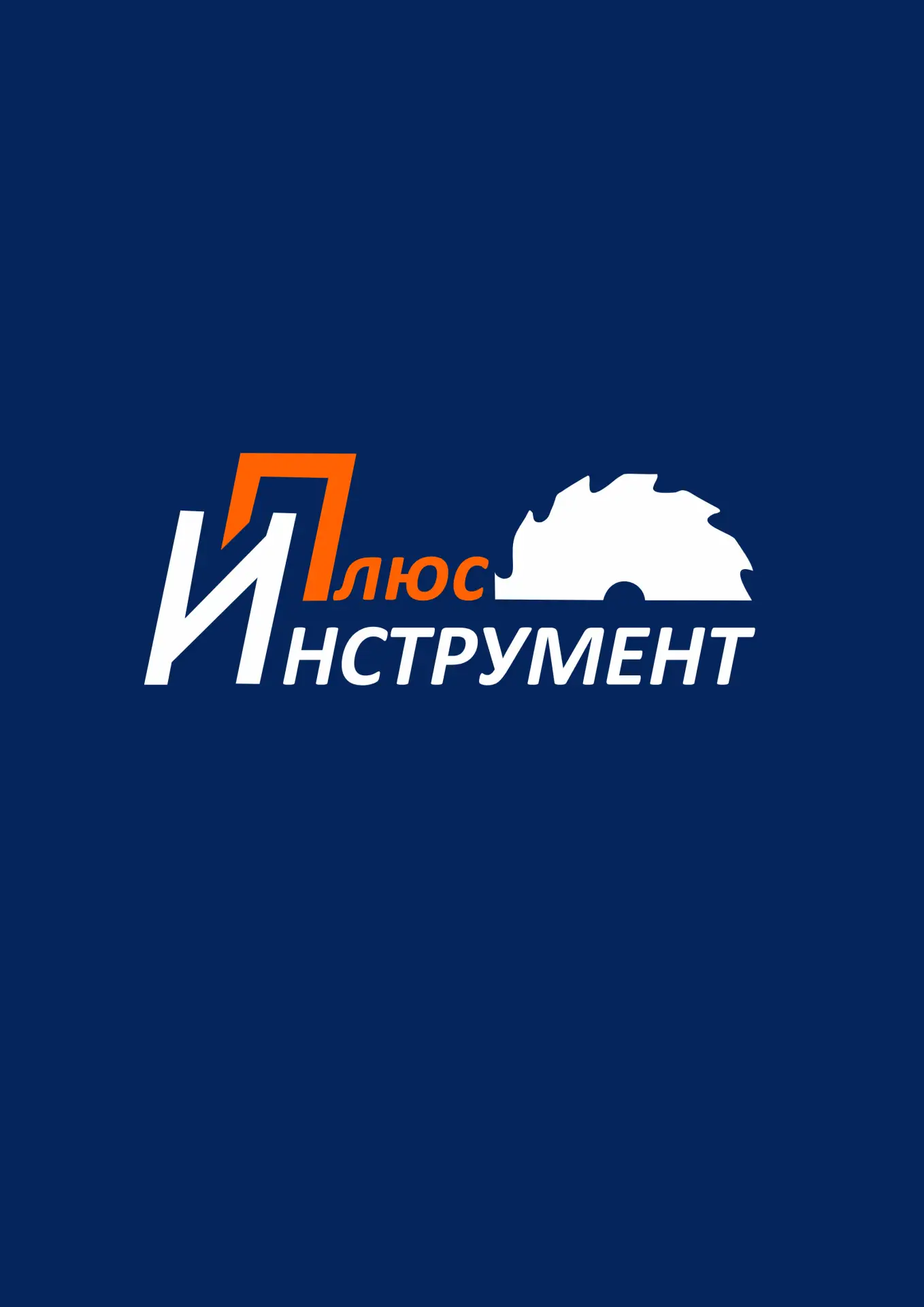 Инструмент плюс [станки|запчасти|расходники]