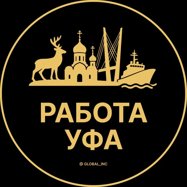 Работа Уфа — канал в мессенджере MAX
