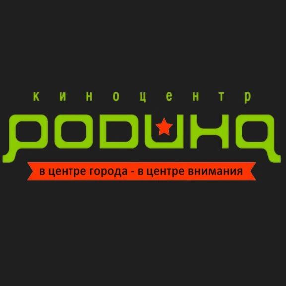 Киноцентр "Родина" Николаевск-на-Амуре — канал в мессенджере MAX