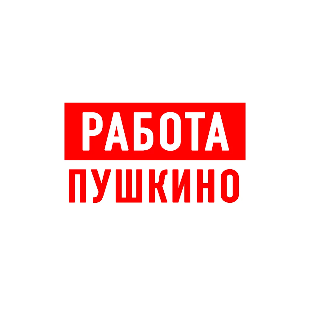 Работа в Пушкино Королев — канал в мессенджере MAX
