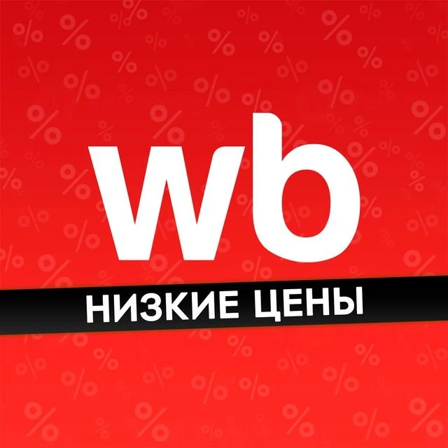 Недорого на WB и OZON | Скидки | Акции | Выкуп товаров — канал в мессенджере MAX