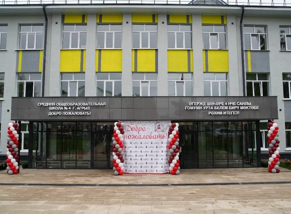 Средняя общеобразовательная школа №4 г.Агрыз