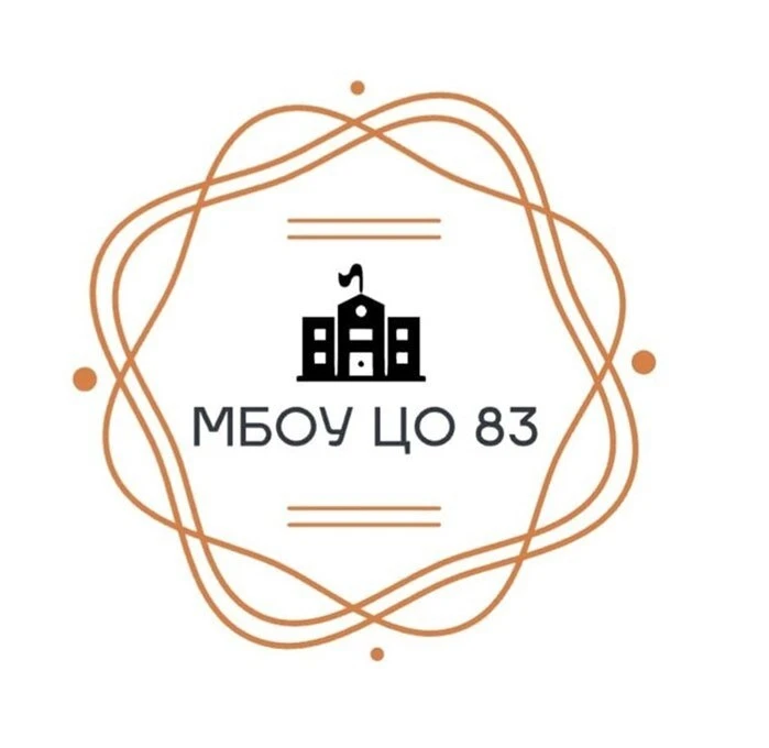 МБОУ ЦО №83 — канал в мессенджере MAX