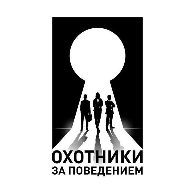 Охотники за поведением | профайлинг НИЦКБ