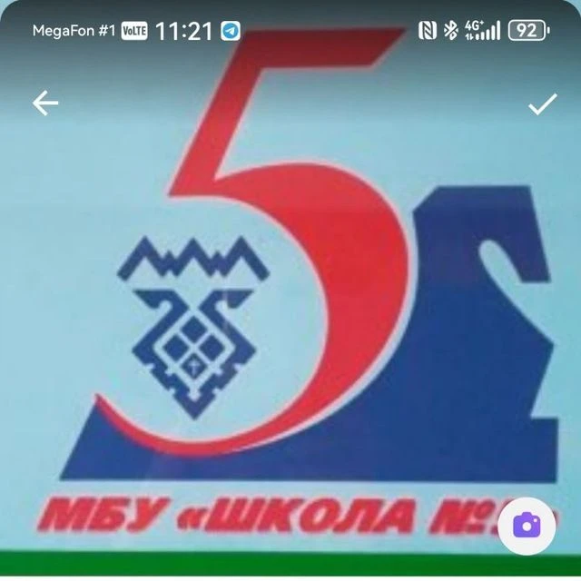 МБУ " Школа N 5" — канал в мессенджере MAX