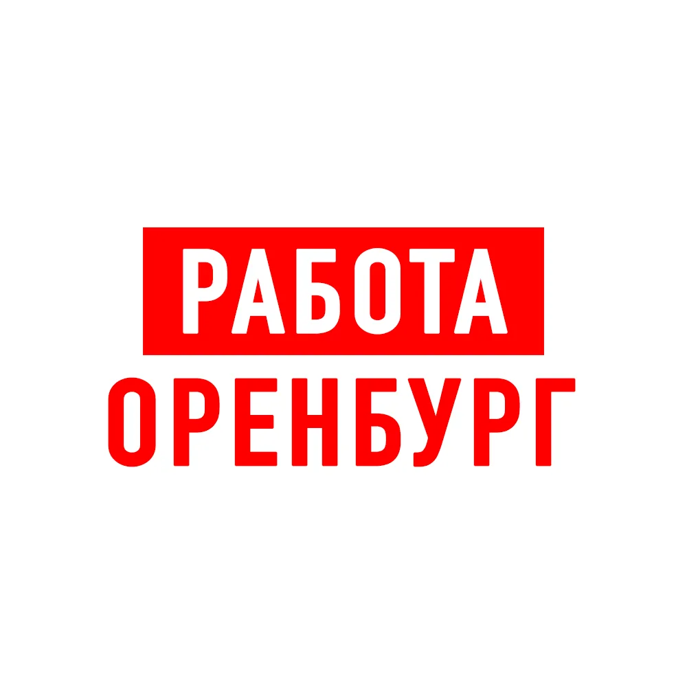 Работа в Оренбурге — канал в мессенджере MAX