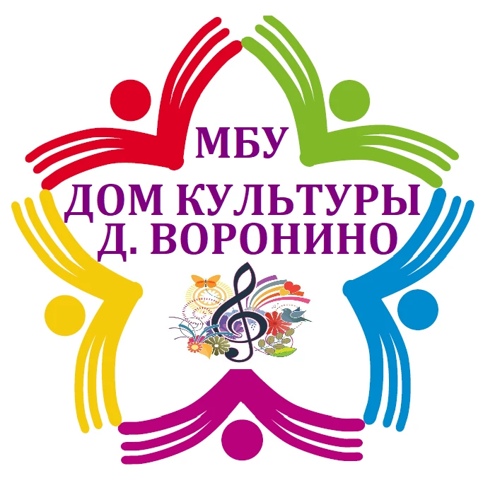 МБУ Дом культуры д. Воронино — канал в мессенджере MAX