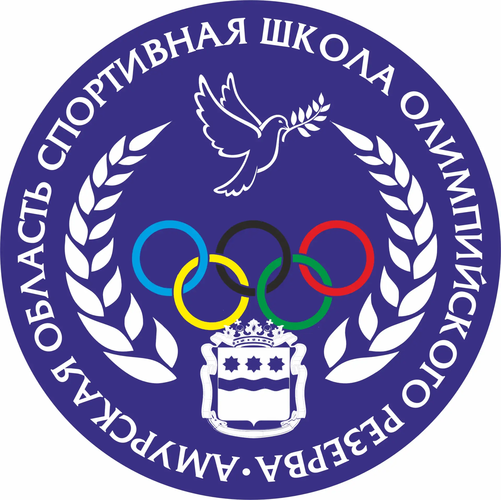 Спортивная школа олимпийского резерва (ГАУДО АО "СШОР") — канал в мессенджере MAX