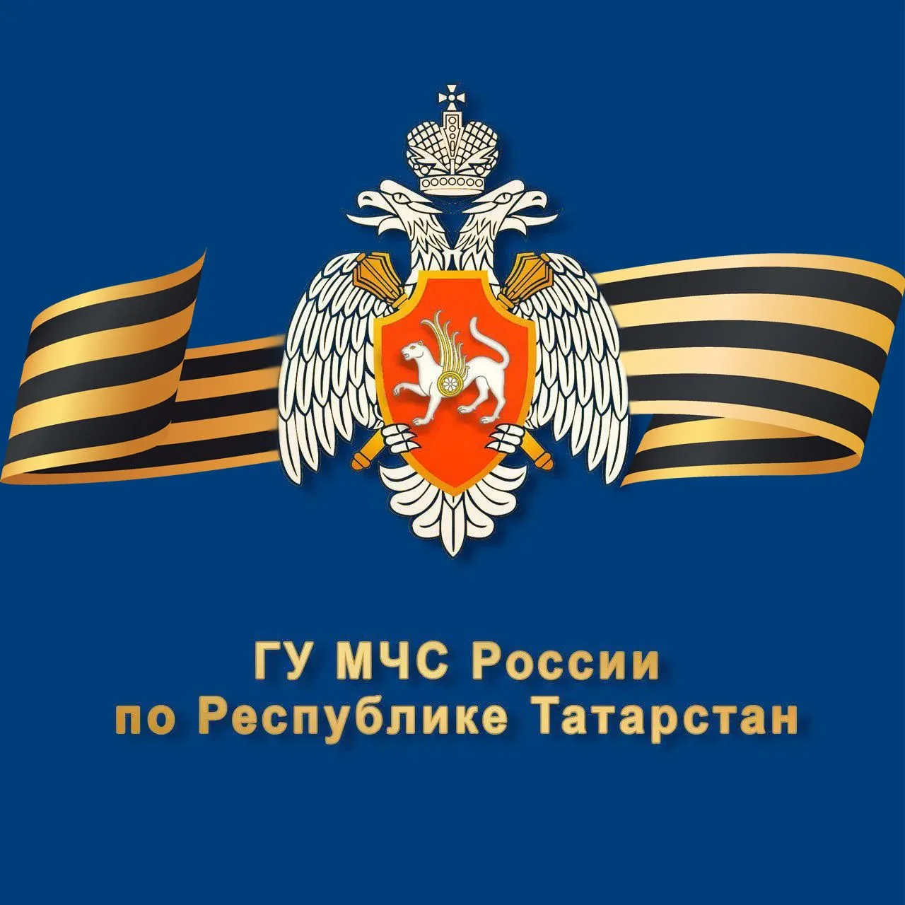 ГУ МЧС России по Республике Татарстан