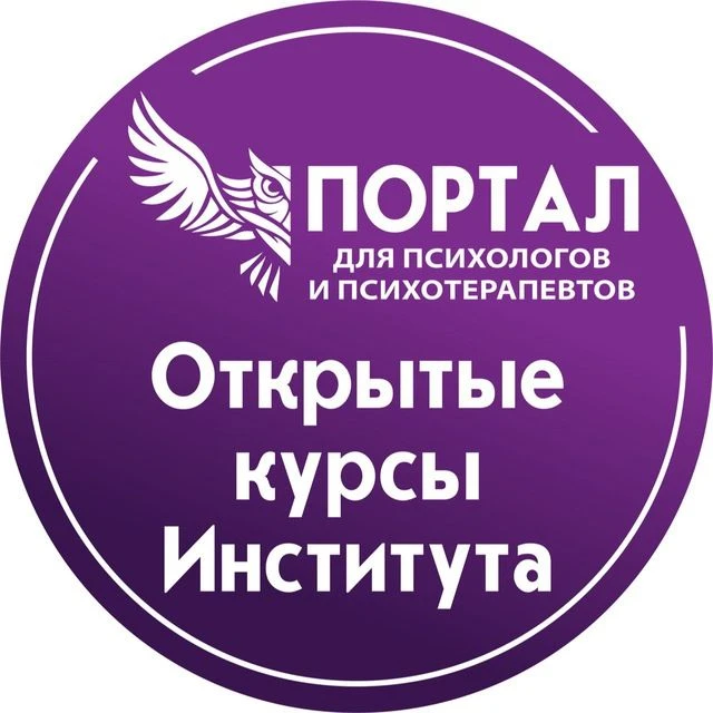 Открытые курсы СПб ИДПО для психологов и психотерапевтов — канал в мессенджере MAX