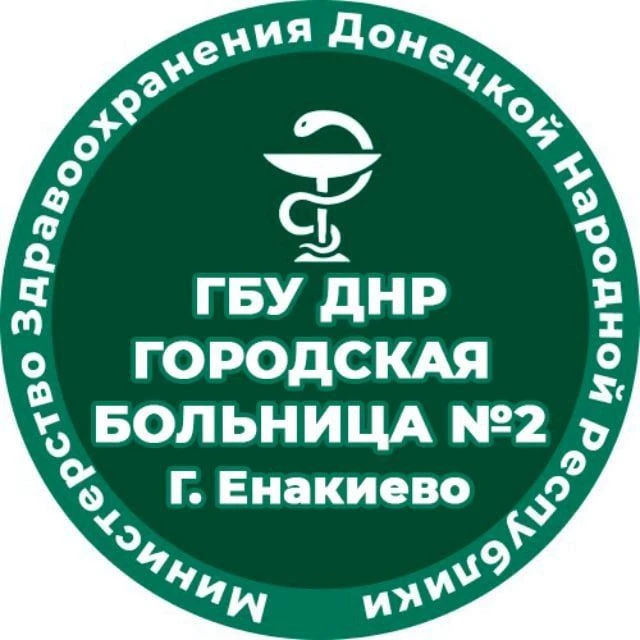 ГБУ ДНР "ГБ №2 Г.Енакиево"