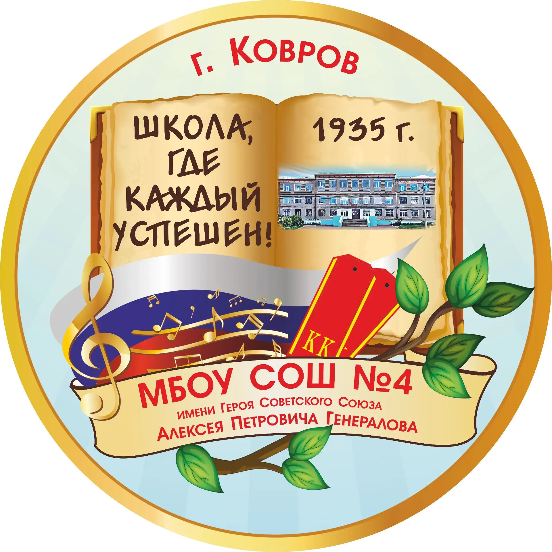 Школа № 4 г. Коврова