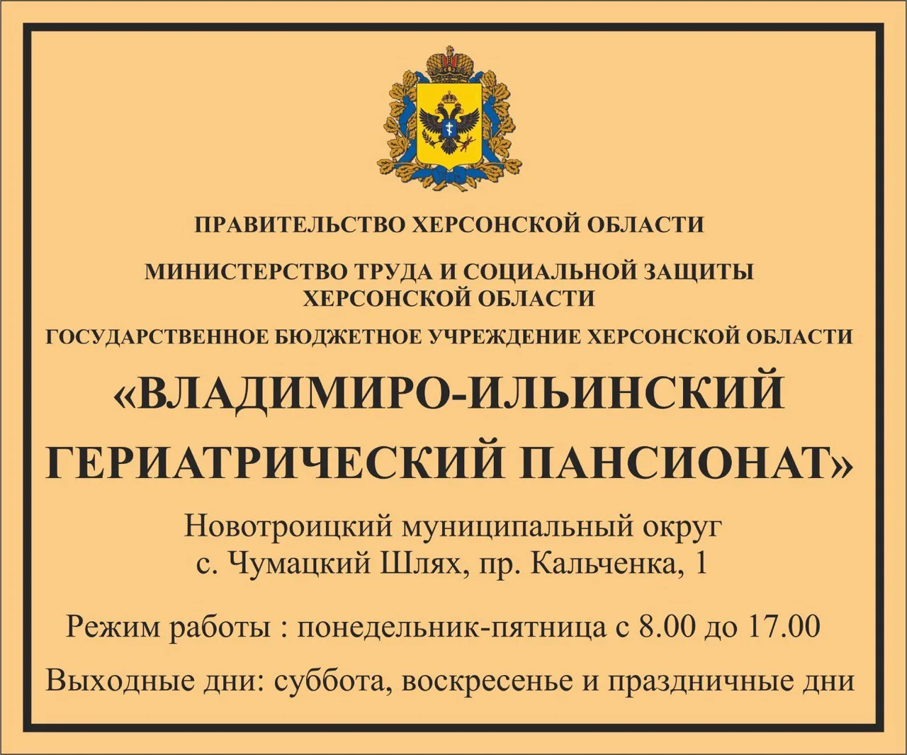 ГБУ ХО "Владимиро-Ильинский гериатрический пансионат" — канал в мессенджере MAX