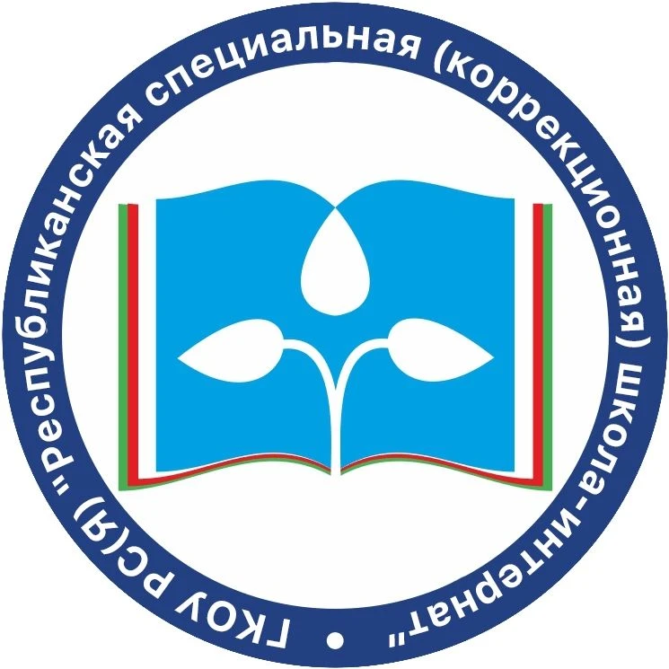 ГКОУ РС(Я) РС(К)Ш-И