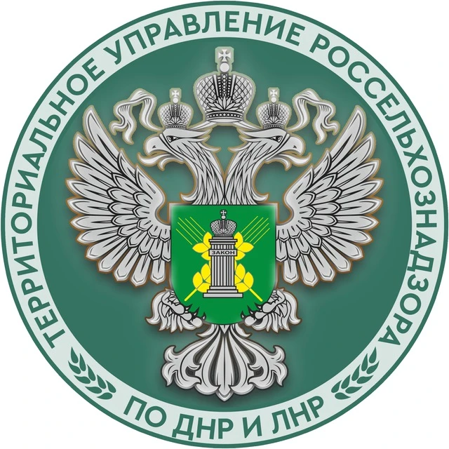 Управление Россельхознадзора по Донецкой Народной Республике и Луганской Народной Республике