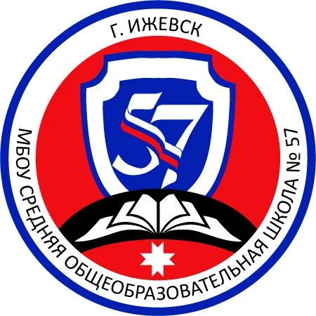 МБОУ "СОШ № 57" г. Ижевска — канал в мессенджере MAX
