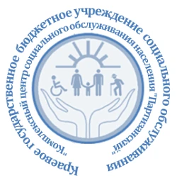 КГБУ СО "КЦСОН "Партизанский"
