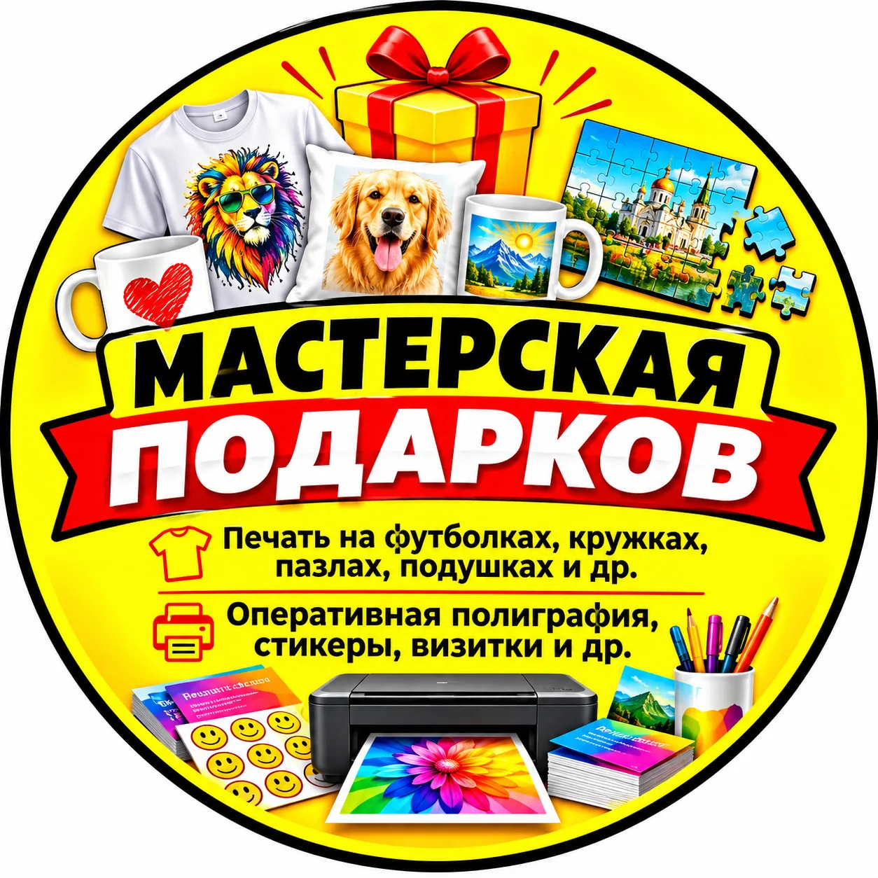 Мастерская Подарков