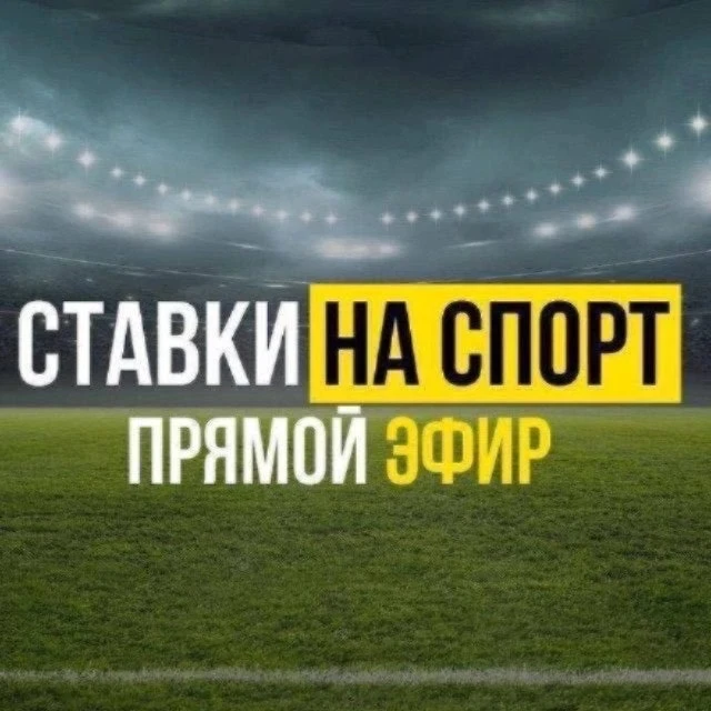 Стратегии Ставок