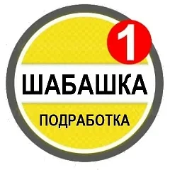 Батайск - Подработка | Шабашки | Халтура