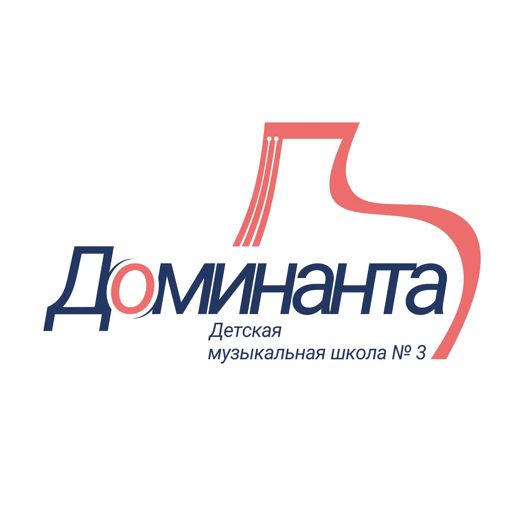 Детская музыкальная школа N 3 "Доминанта"