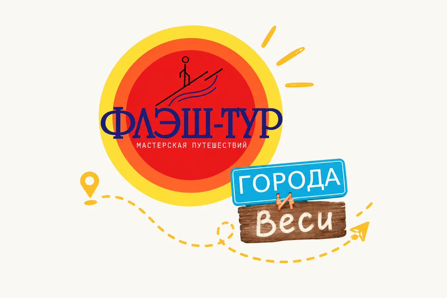Города и Веси