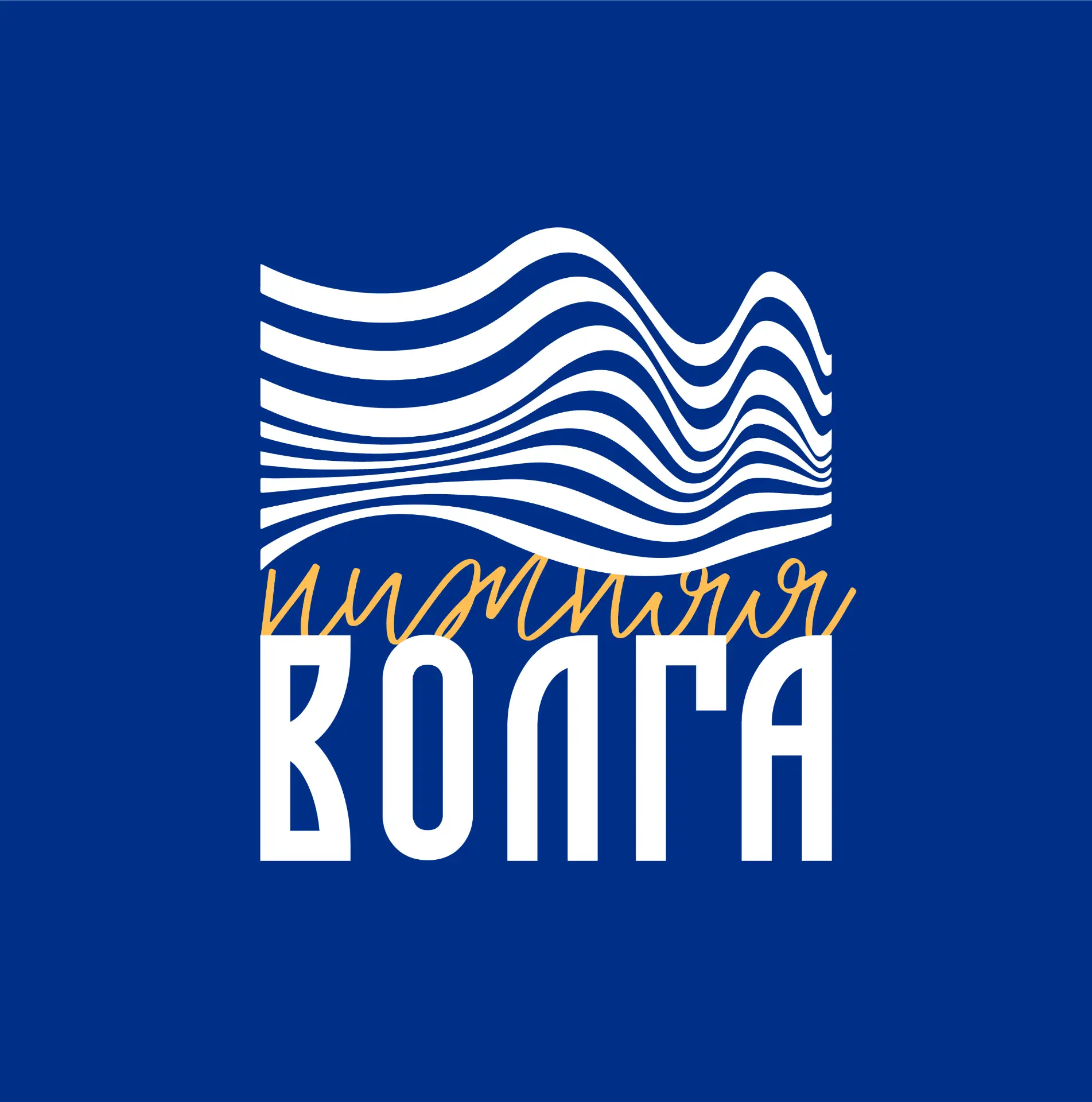 Нижняя Волга