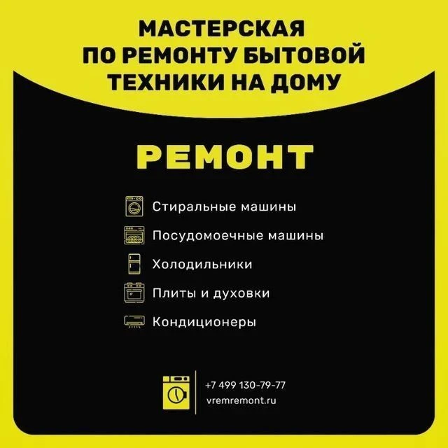 Время Ремонта бытовой техники