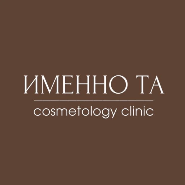 Именно та клиника косметологии Краснодар