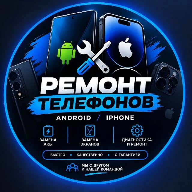 Ремонт Телефонов