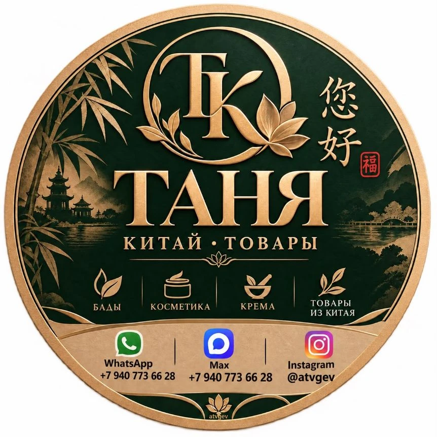 Татьяна ✅ Абхазия 🌊 Китай 🇨🇳 лекарства ✅ заказы