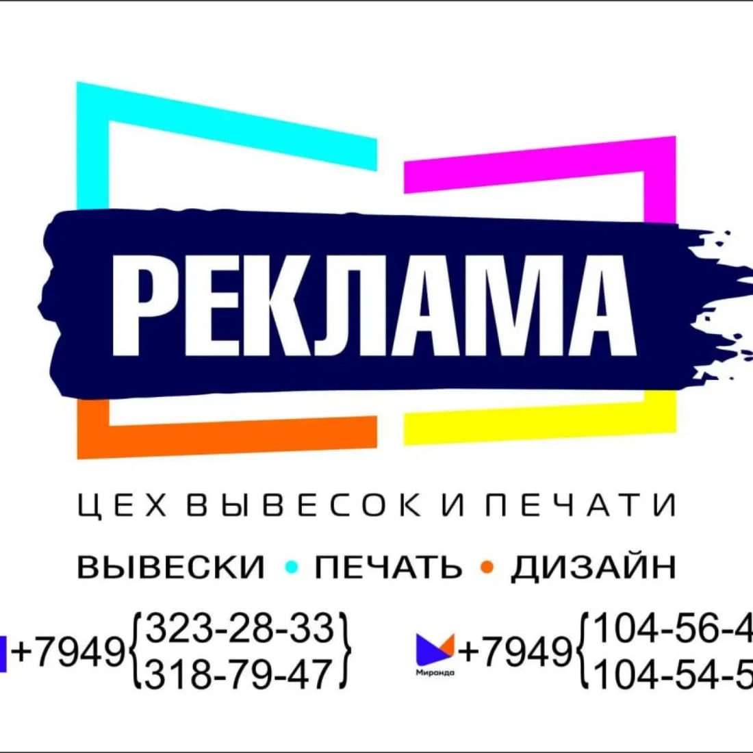 Цех вывесок и печати