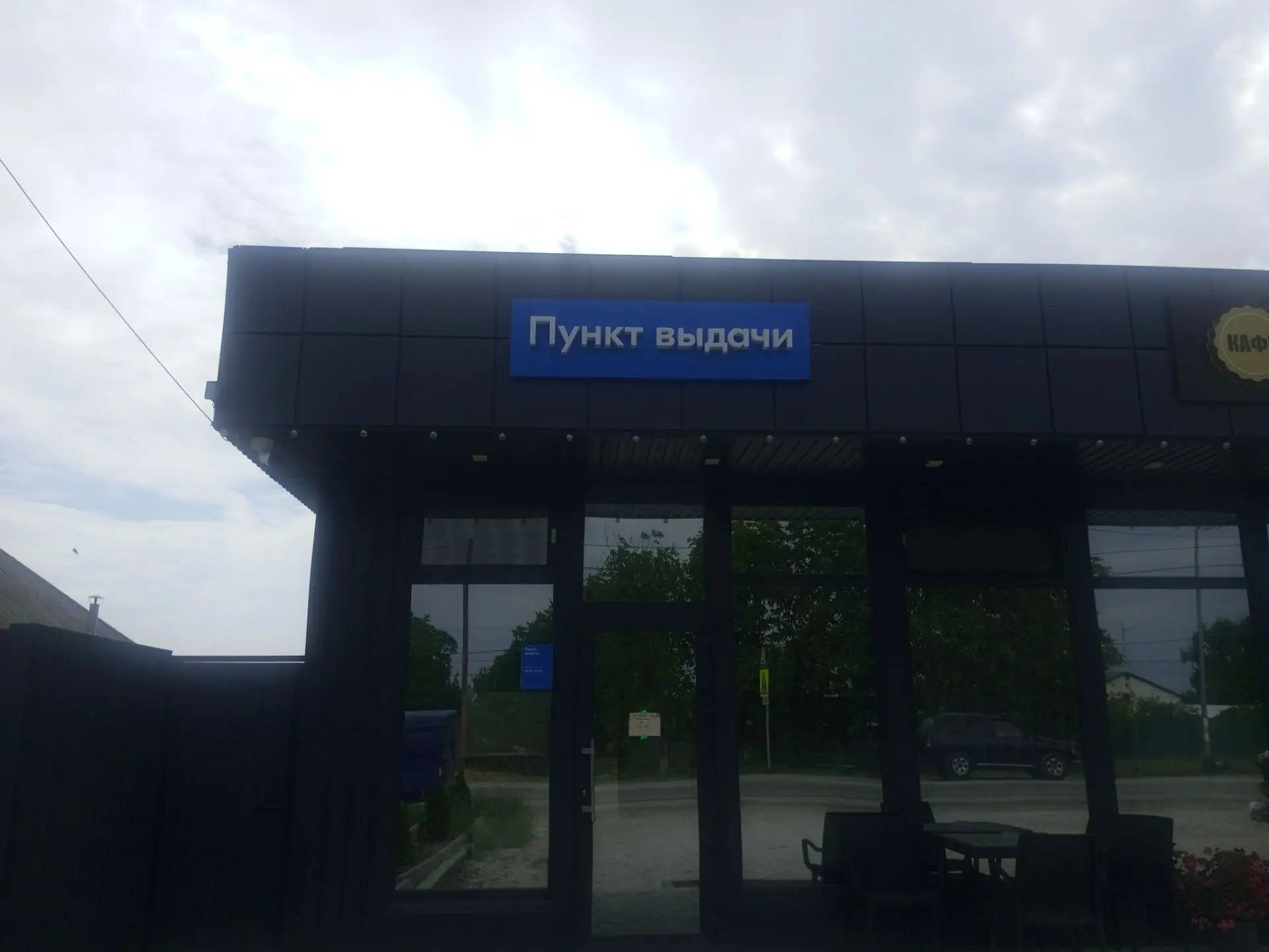 ПВЗ Озон Красная Зорька