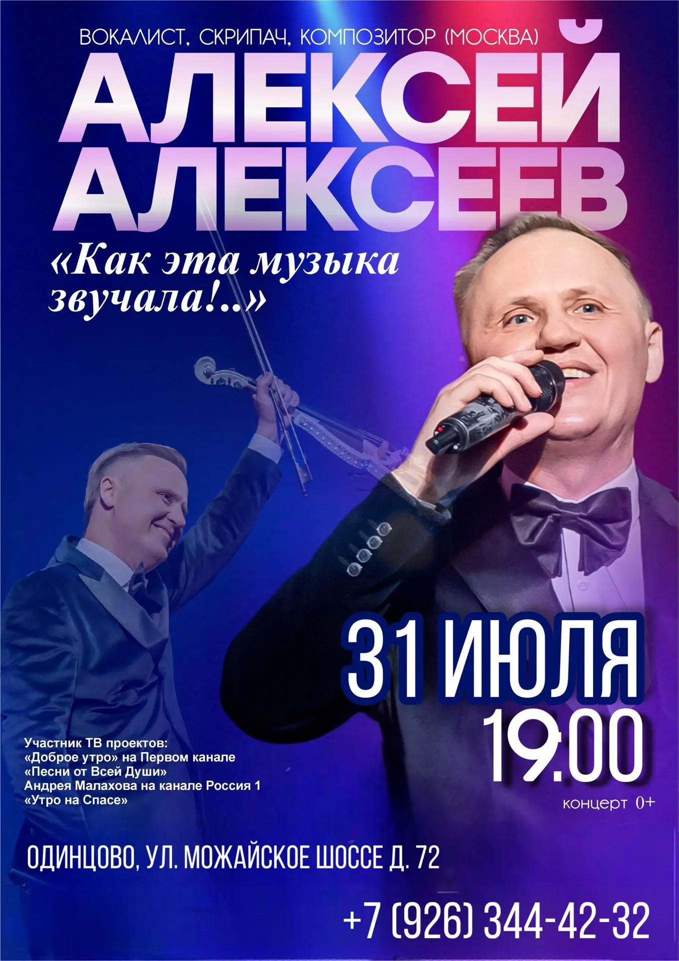 Алексей Алексеев-Скрипач