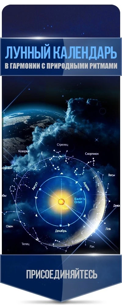 Лунный календарь